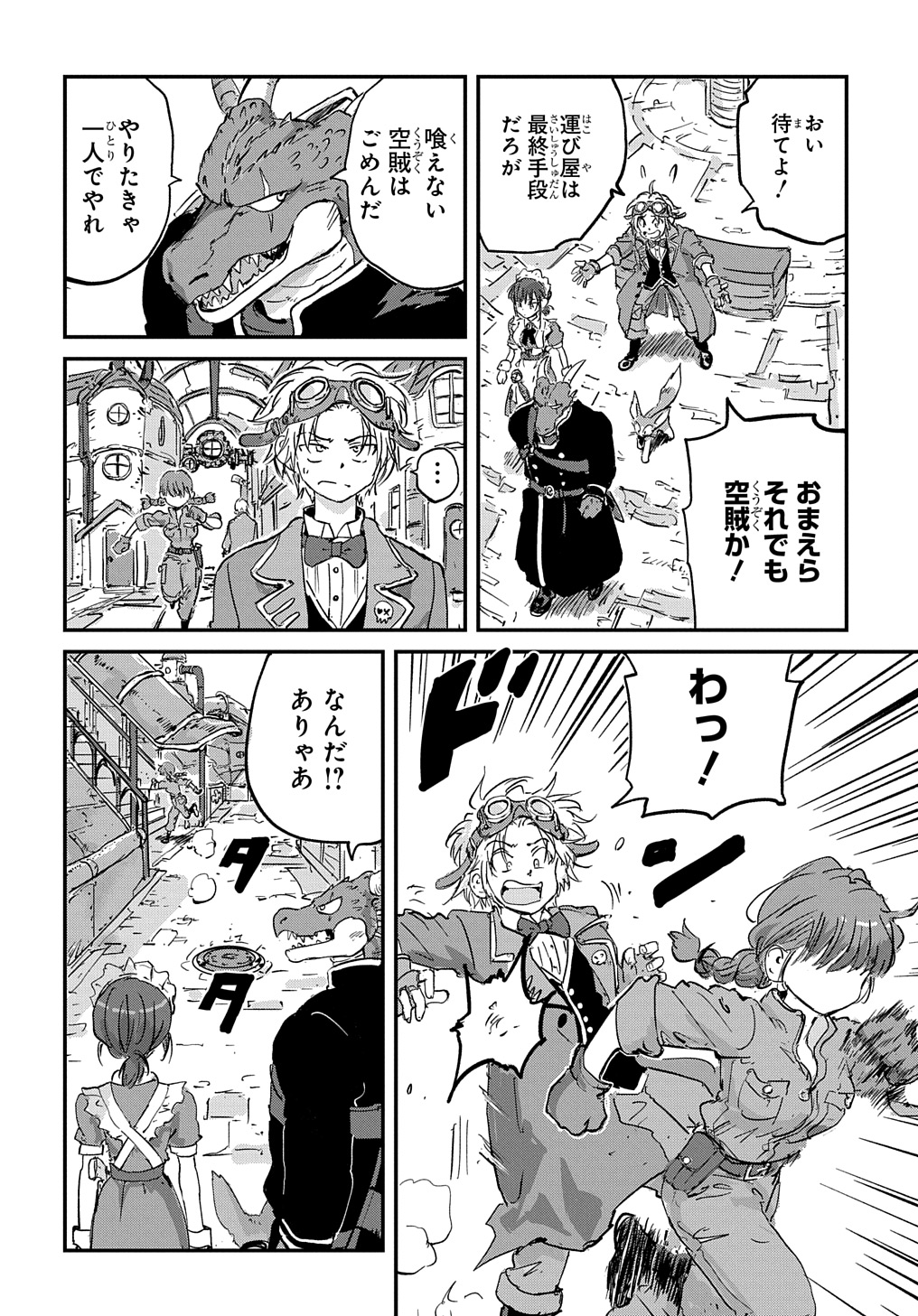 Kuuzoku Huck to Jouki no Hime - Chapter 2 - Page 10